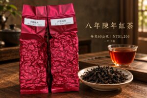 陳年老茶系列