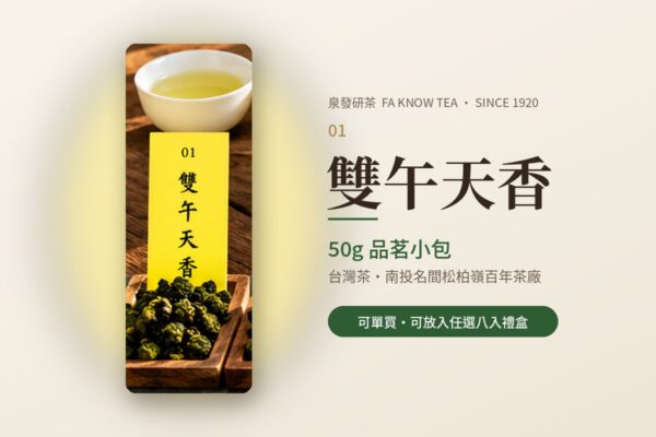 雙午天香(50g)