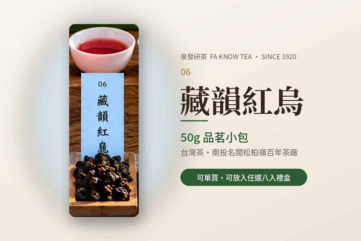 藏韻紅烏(50g)