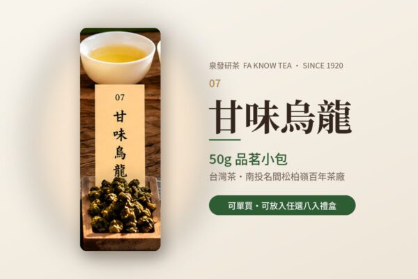 甘味烏龍(50g)