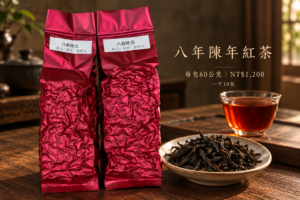 陳年老茶系列